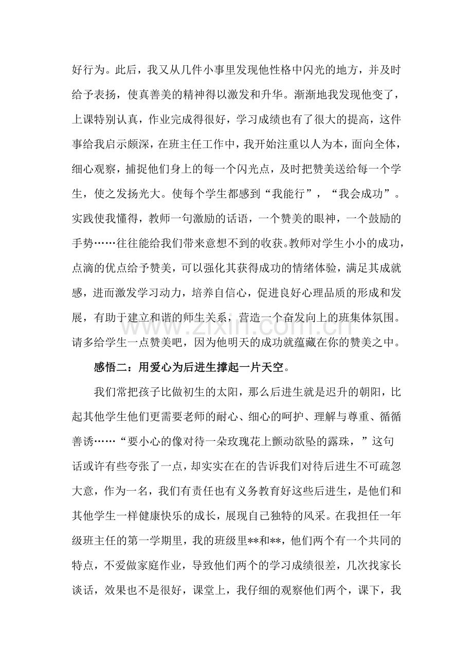 教育随笔感悟班主任.doc_第2页