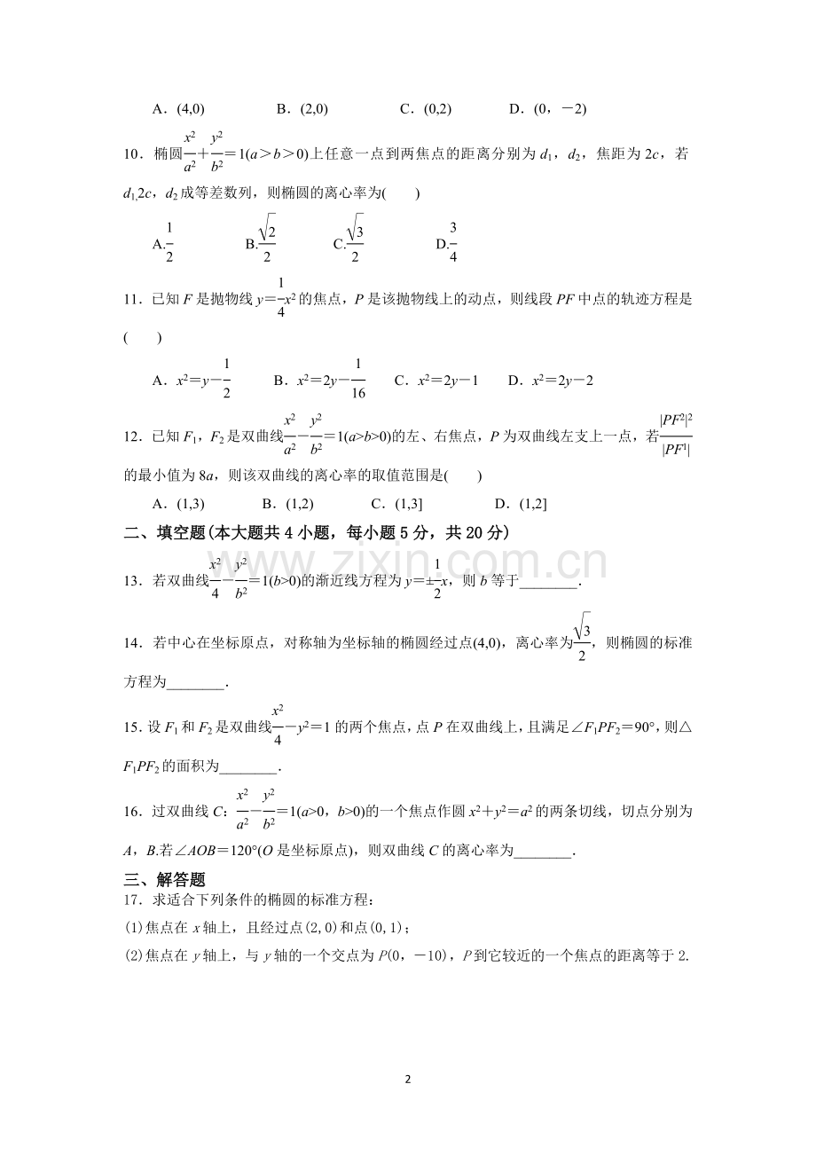 椭圆、双曲线、抛物线练习题(文科).doc_第2页