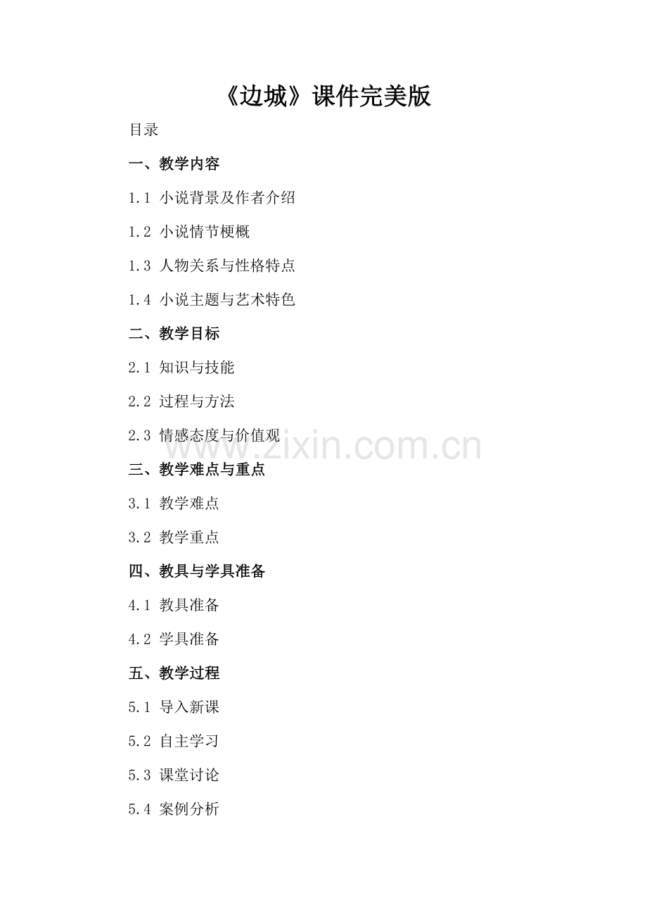 《边城》课件.docx_第2页