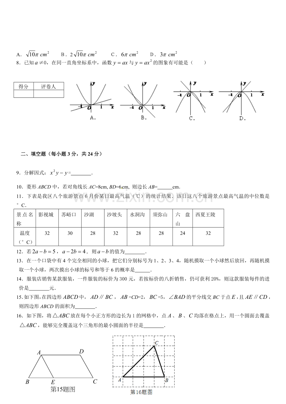 宁夏2014中考数学试题及答案.doc_第2页