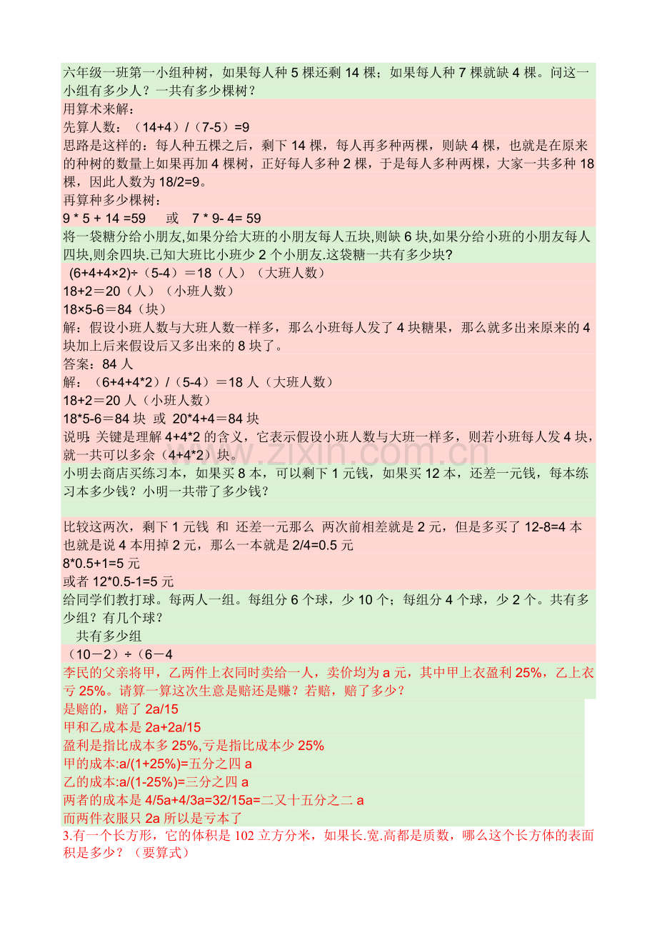 小学六年级数学趣味应用题.doc_第1页