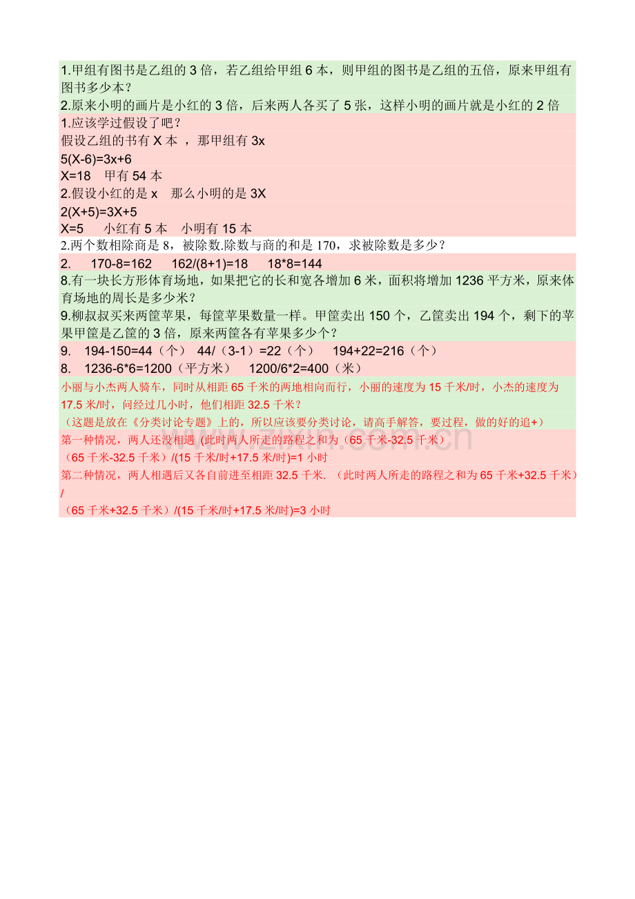 小学六年级数学趣味应用题.doc_第2页