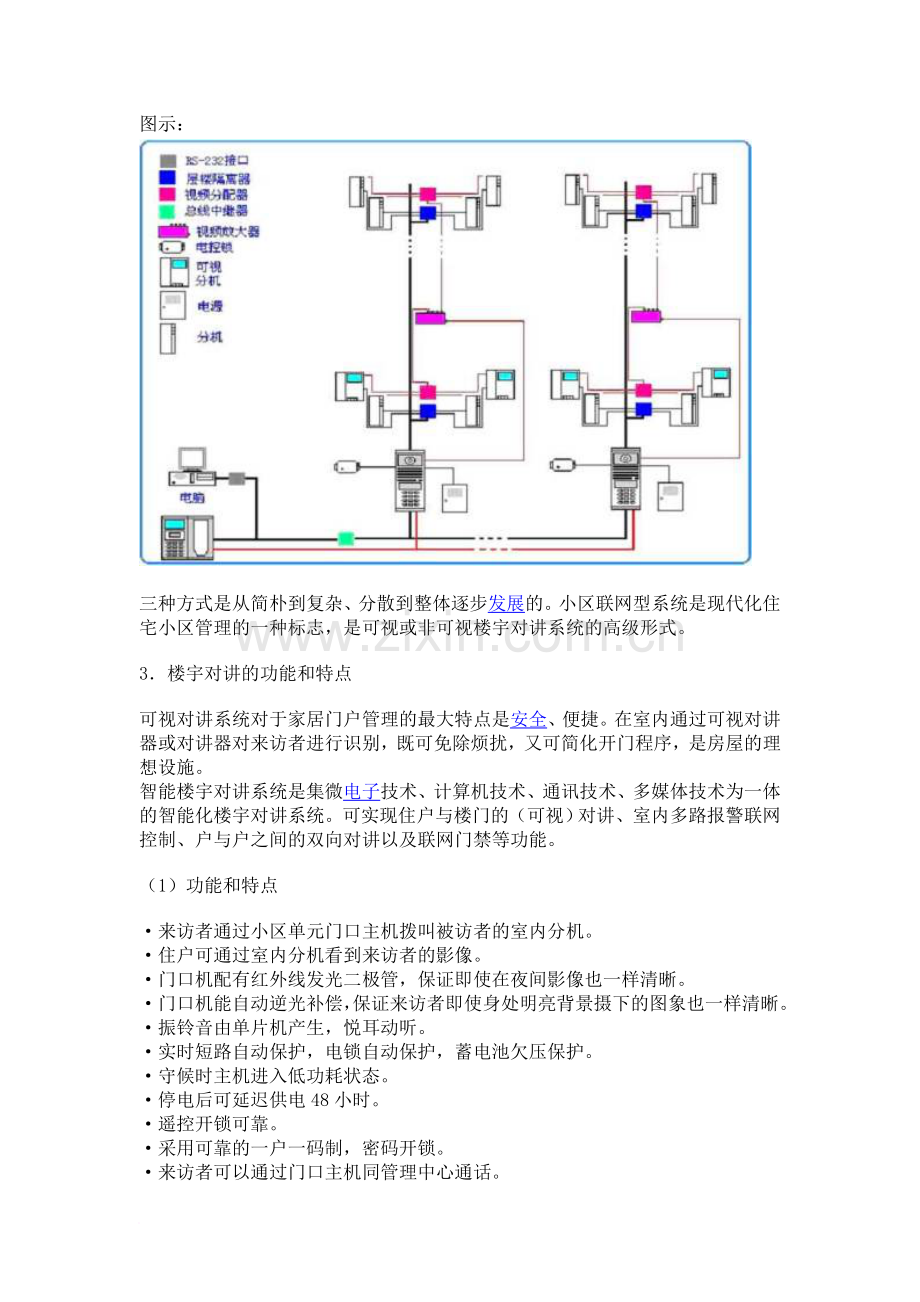 楼宇对讲基本知识.doc_第2页