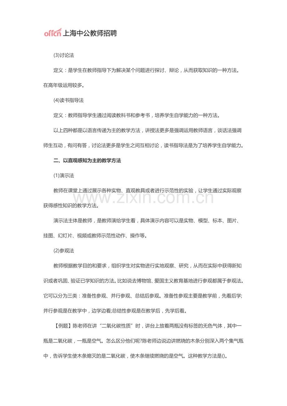 教师资格证考试：教学方法.doc_第2页