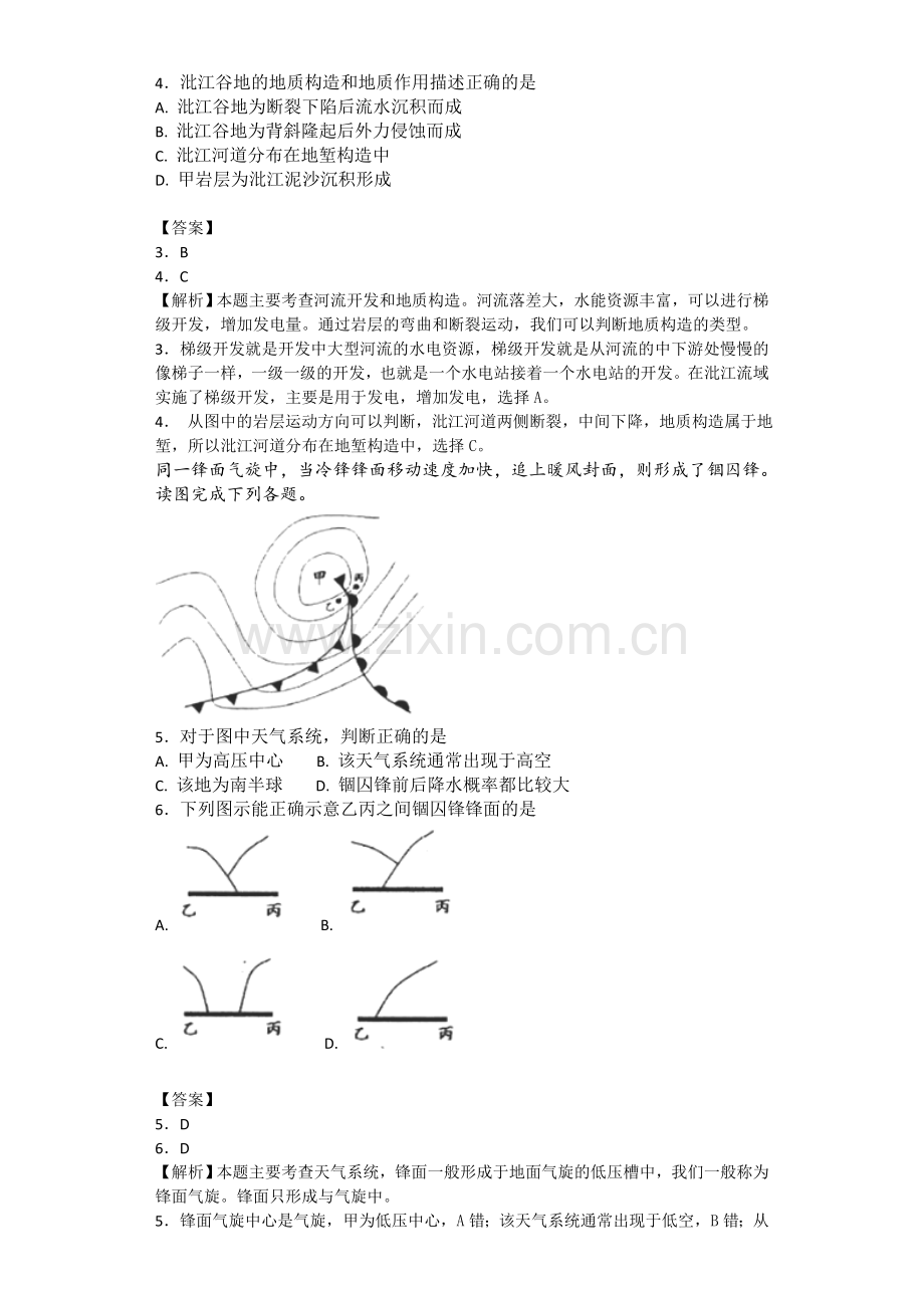 天津市和平区高三第二次质量调查(二模)地理试题(带解析).doc_第2页