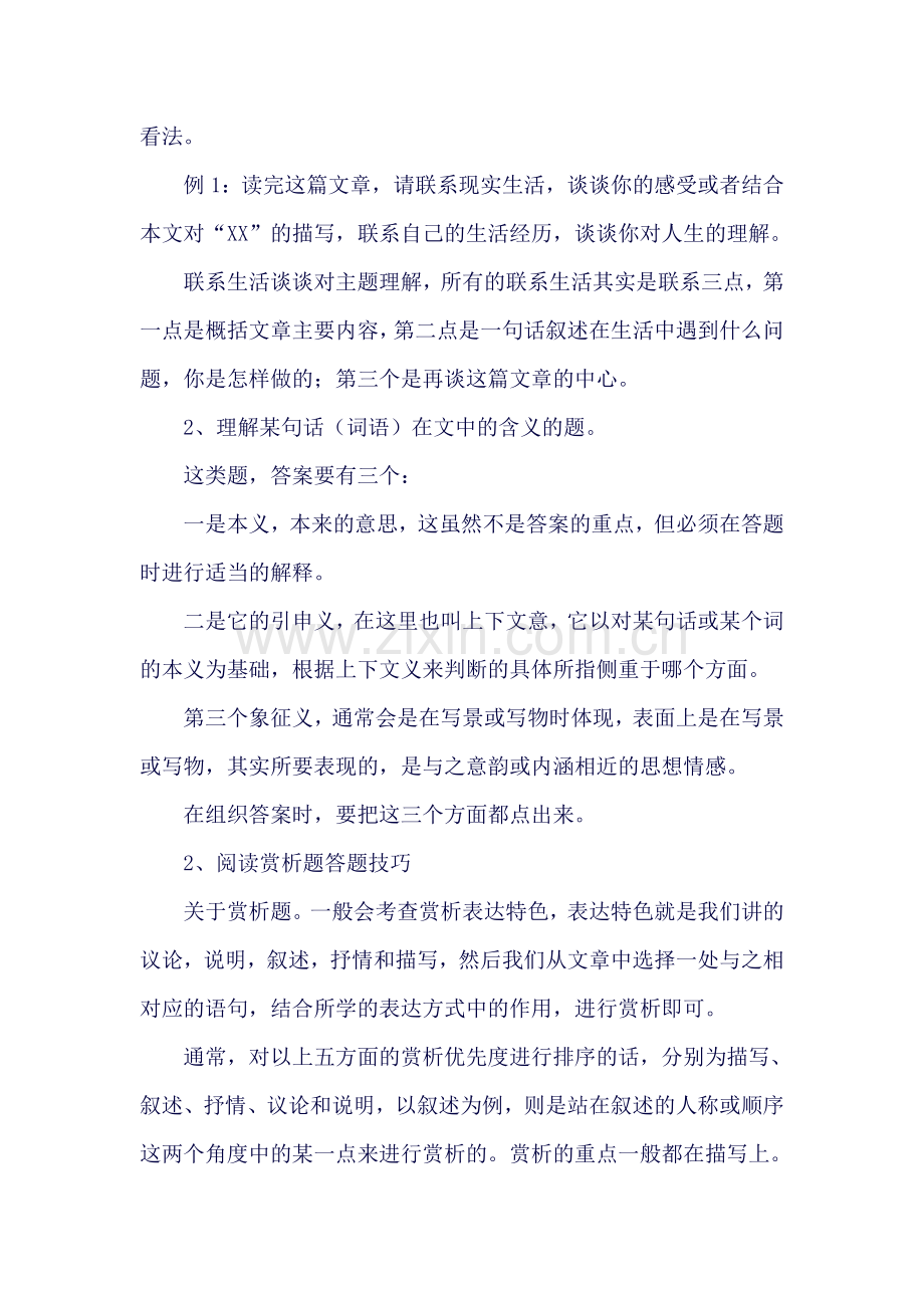 中学语文相关知识点汇总.doc_第2页