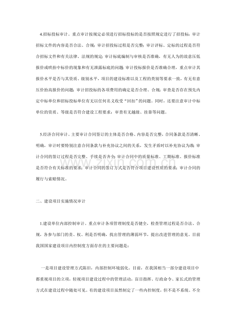 建设项目审计的主要内容.doc_第2页