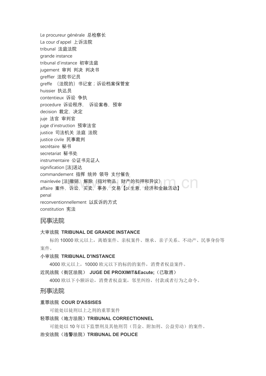 法语法律词汇.doc_第1页