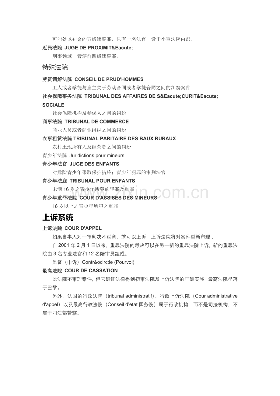 法语法律词汇.doc_第2页