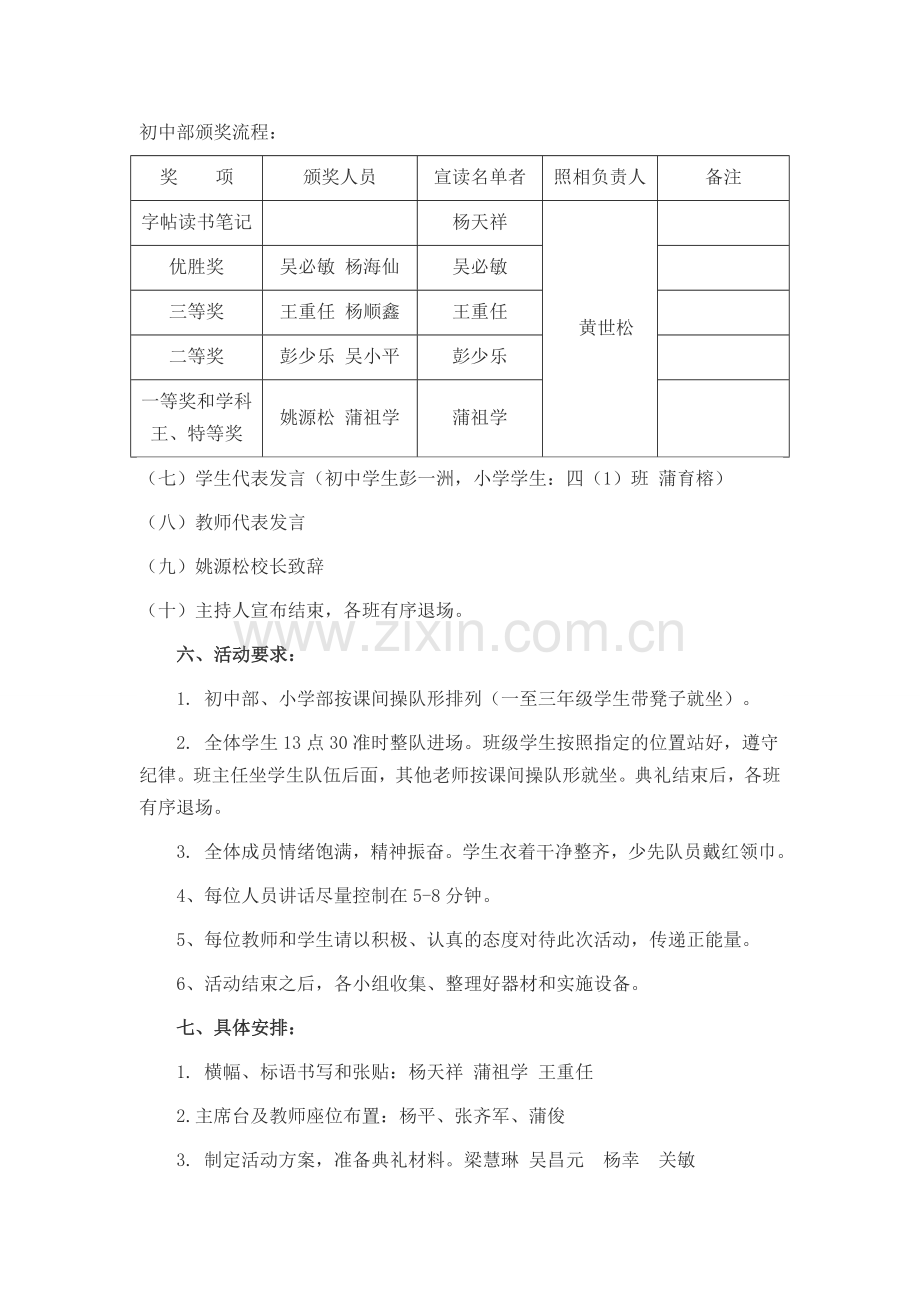 开学典礼方案及流程.doc_第2页
