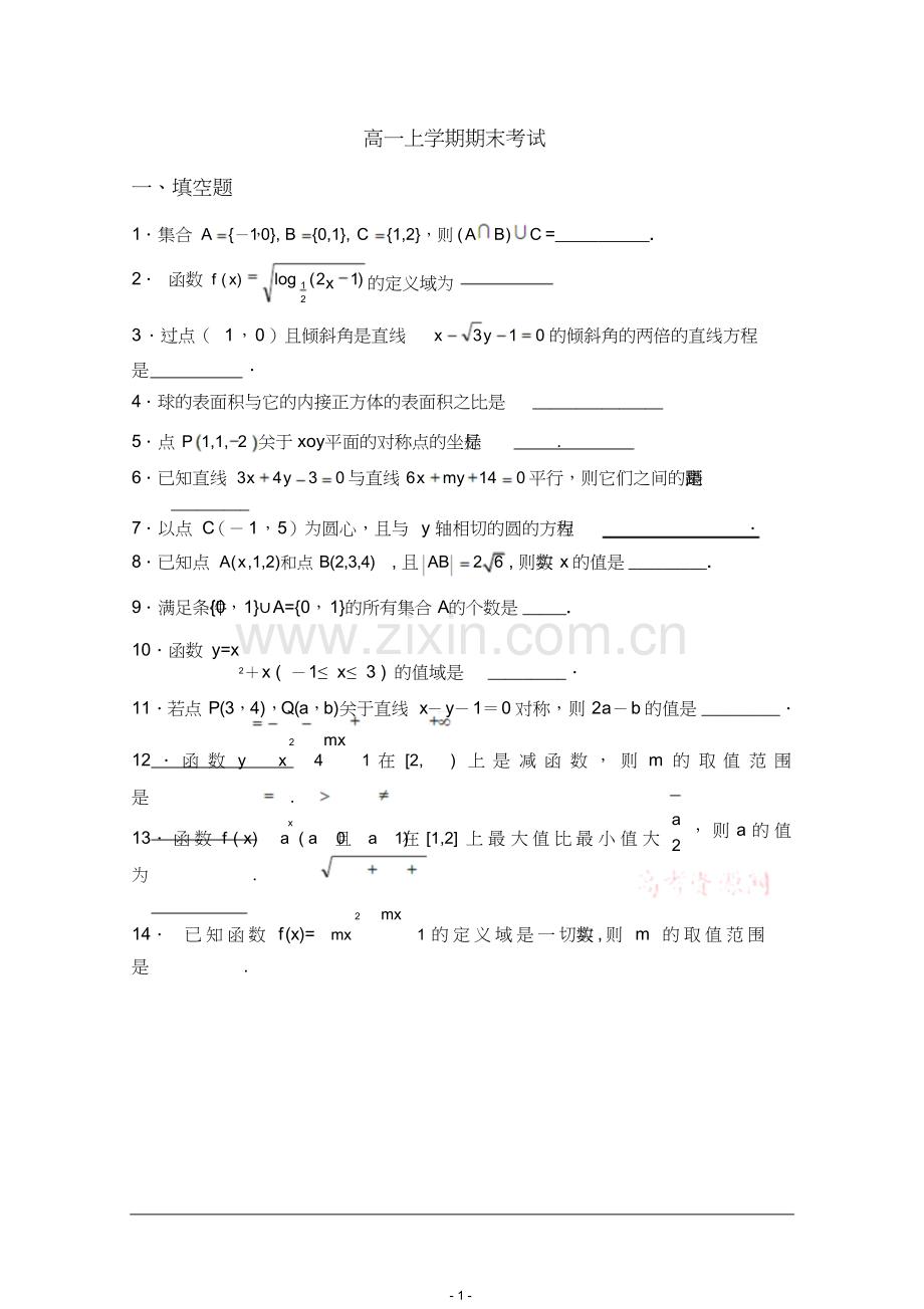 高一数学上学期期末考试试题(含答案).doc_第1页