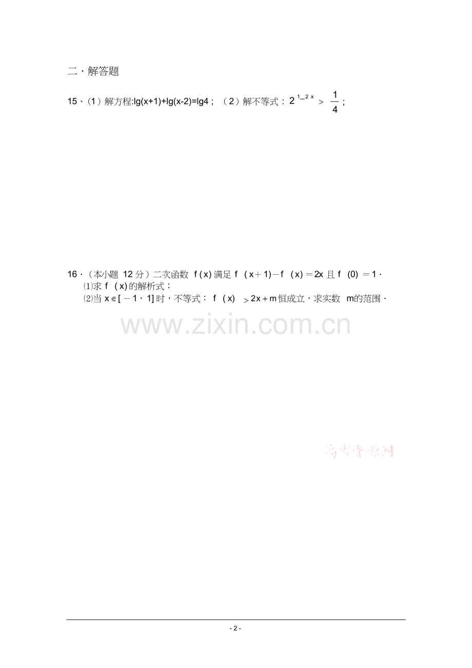 高一数学上学期期末考试试题(含答案).doc_第2页