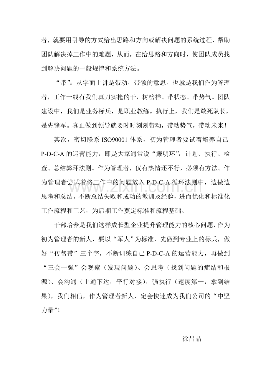 初为管理者应注意的问题.doc_第2页