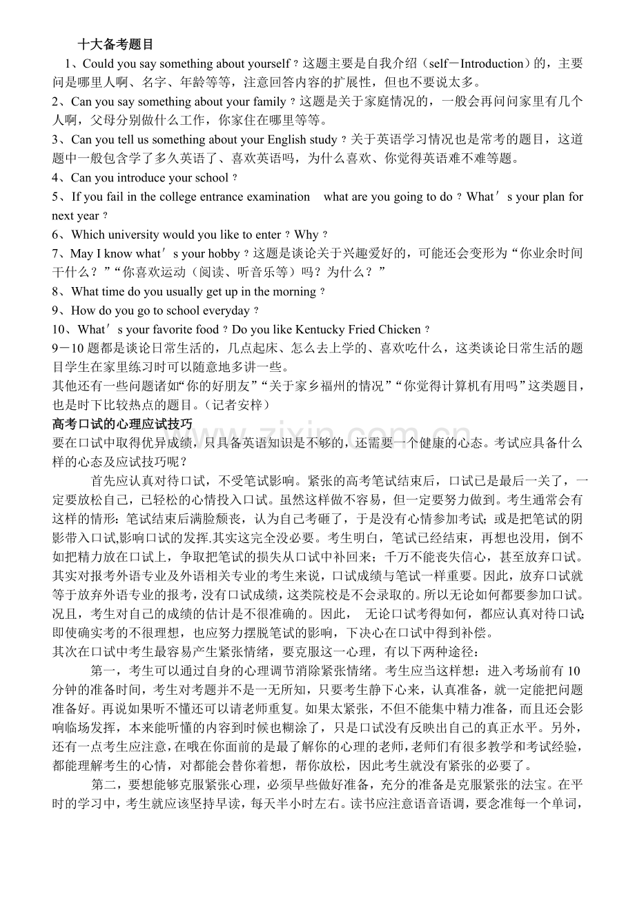 高考英语口语考试老师用).doc_第1页