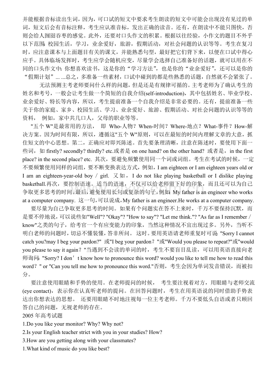 高考英语口语考试老师用).doc_第2页