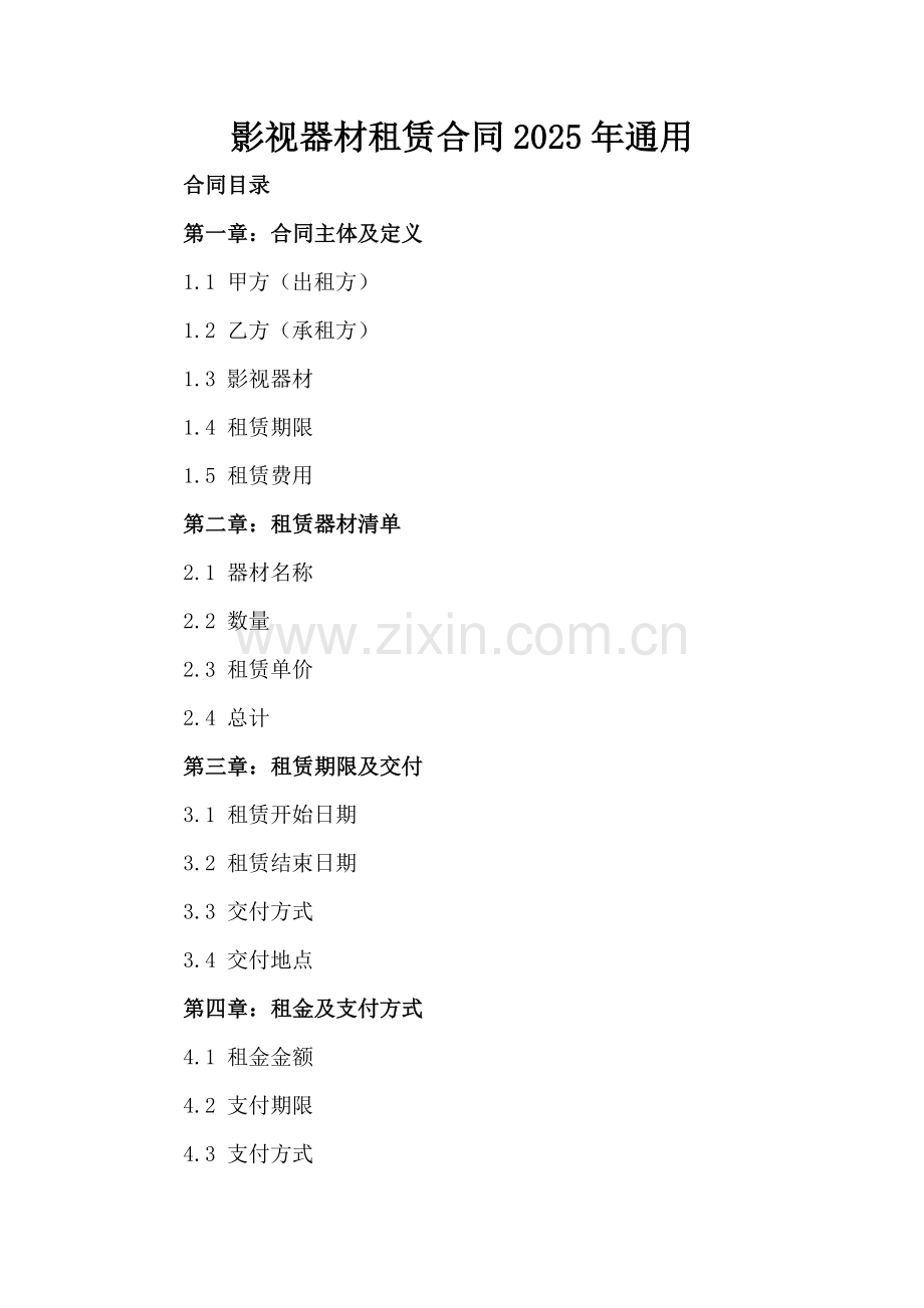 影视器材租赁合同2025年通用.docx_第2页