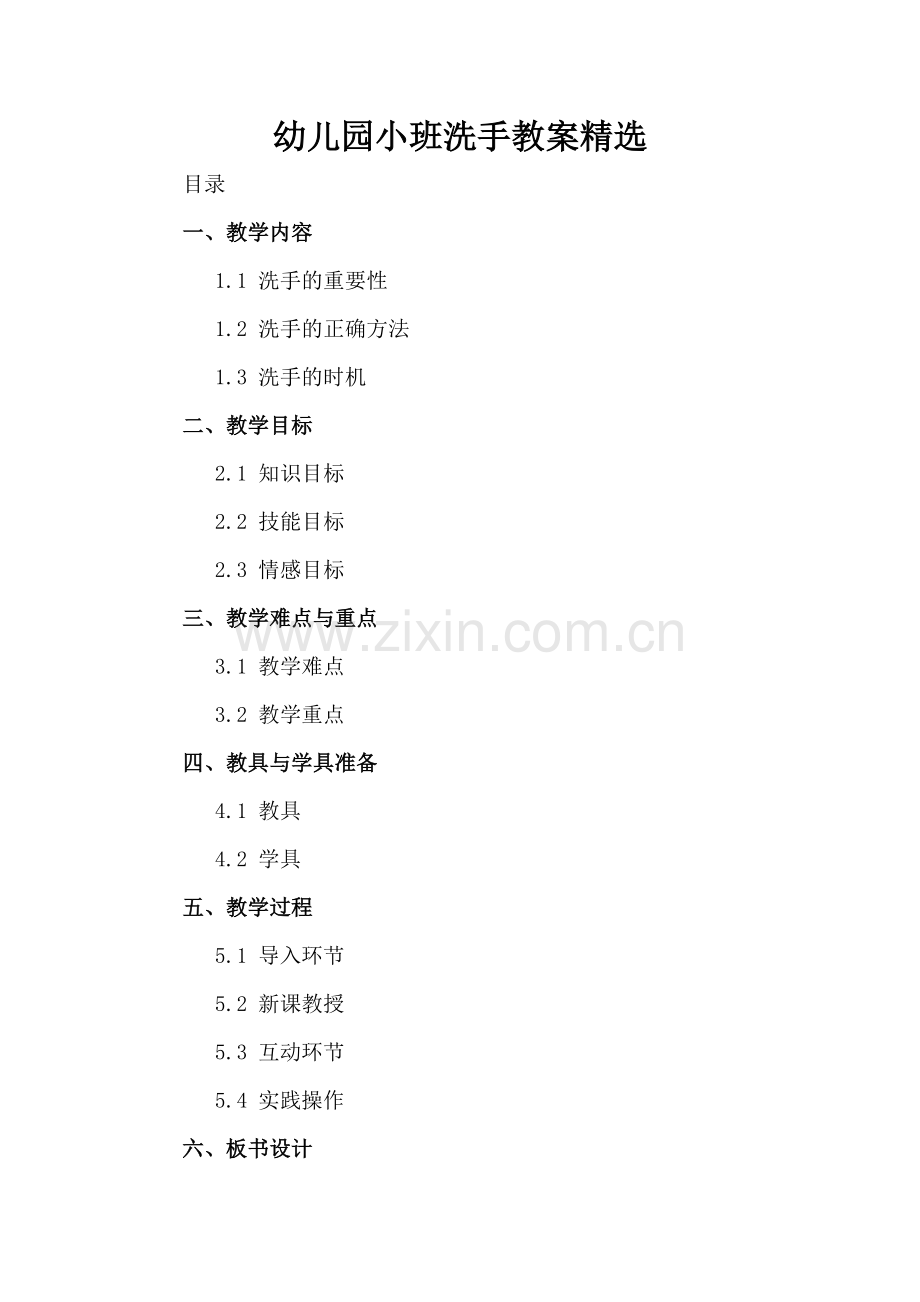 幼儿园小班洗手教案.docx_第2页