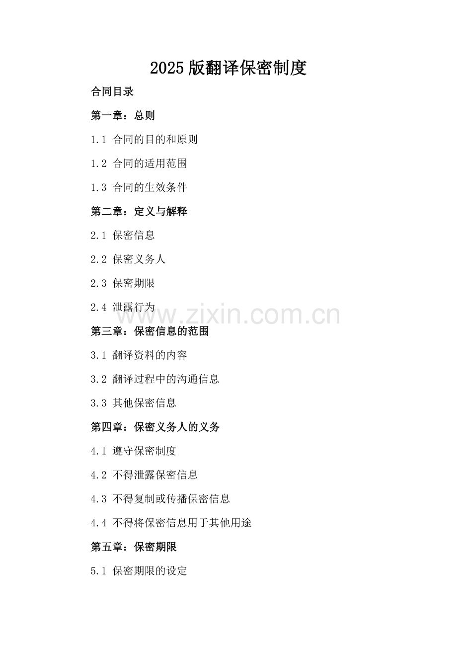 2025版翻译保密制度.docx_第2页