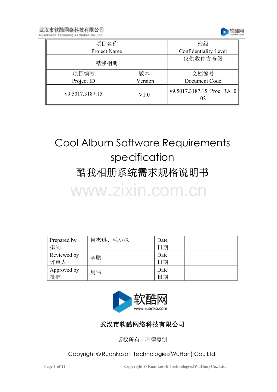 需求文档撰写参考(正式版).doc_第1页