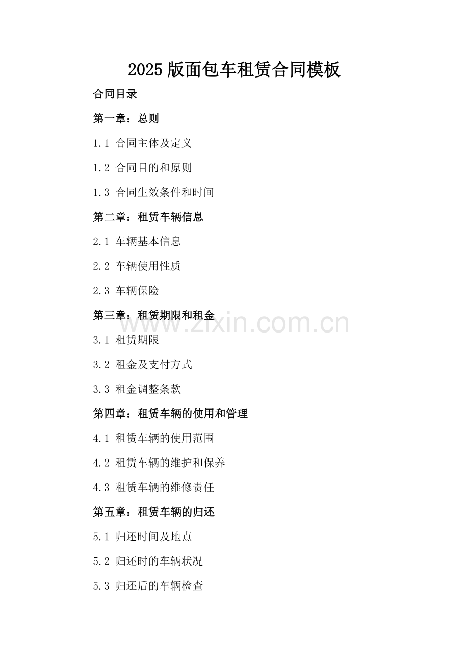 2025版面包车租赁合同模板.docx_第2页