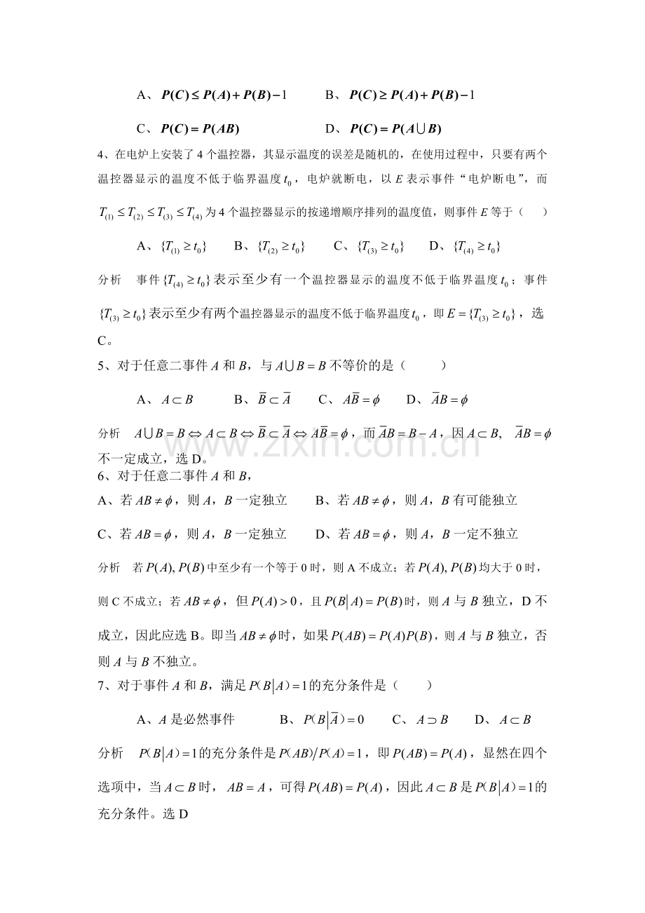 概率论与数理统计课程第一章练习题及解答.doc_第2页