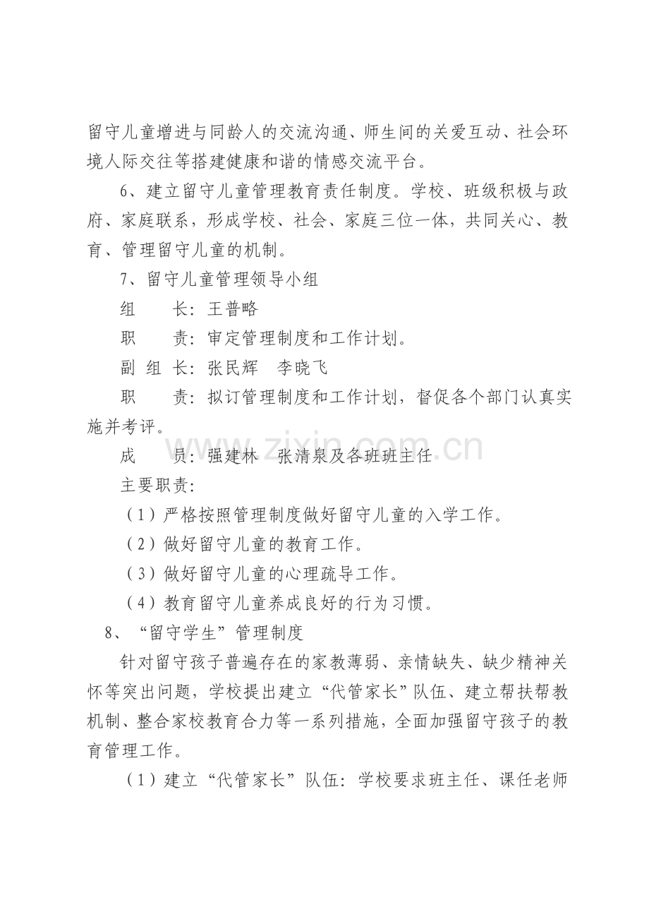 关爱留守儿童制度.doc_第2页