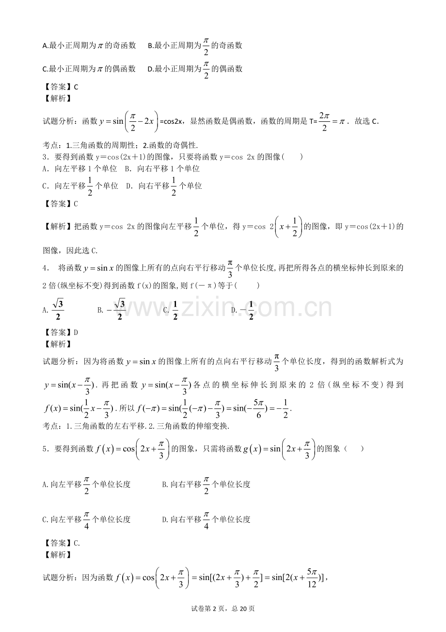 必修4三角函数的图像与性质1.41.6(含答案).doc_第2页