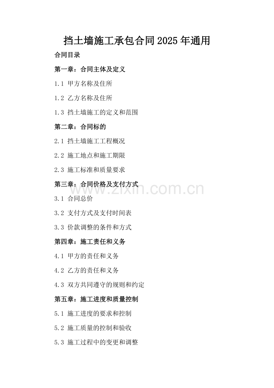 挡土墙施工承包合同2025年通用.docx_第2页