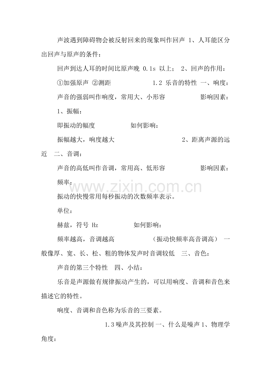 苏科版物理八年级上册听课笔记.doc_第2页