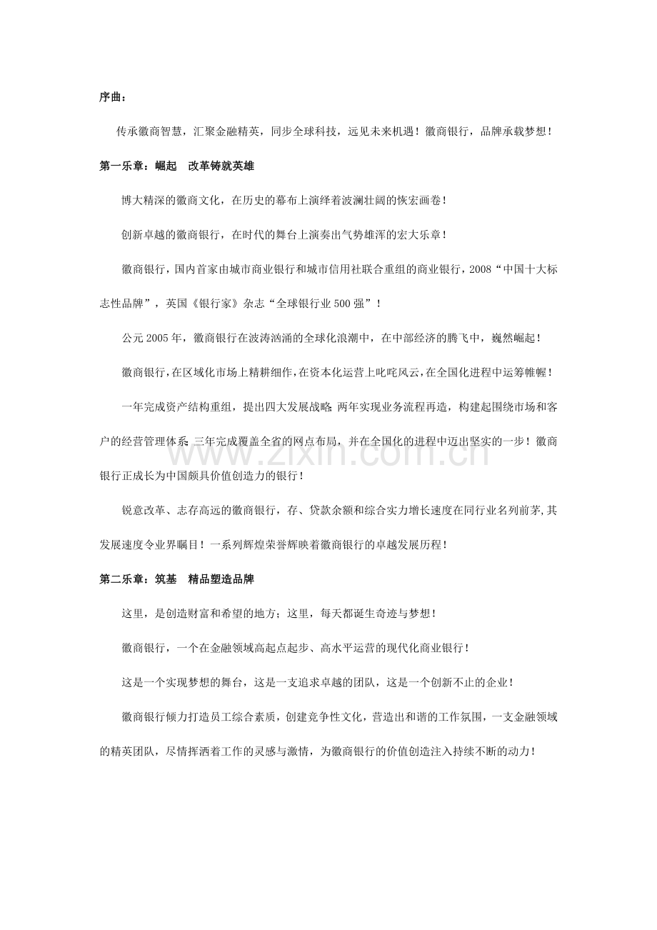 企业宣传文案.doc_第1页