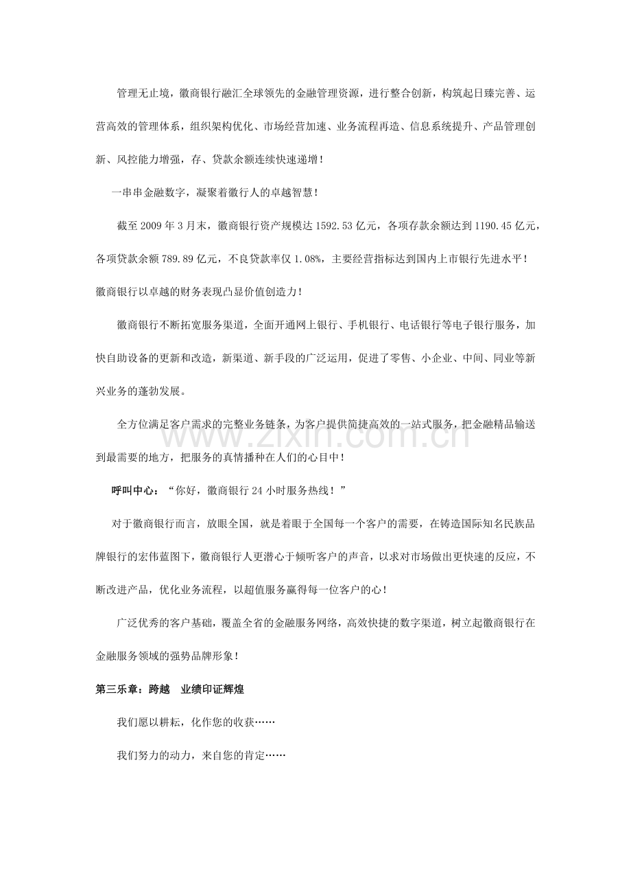 企业宣传文案.doc_第2页