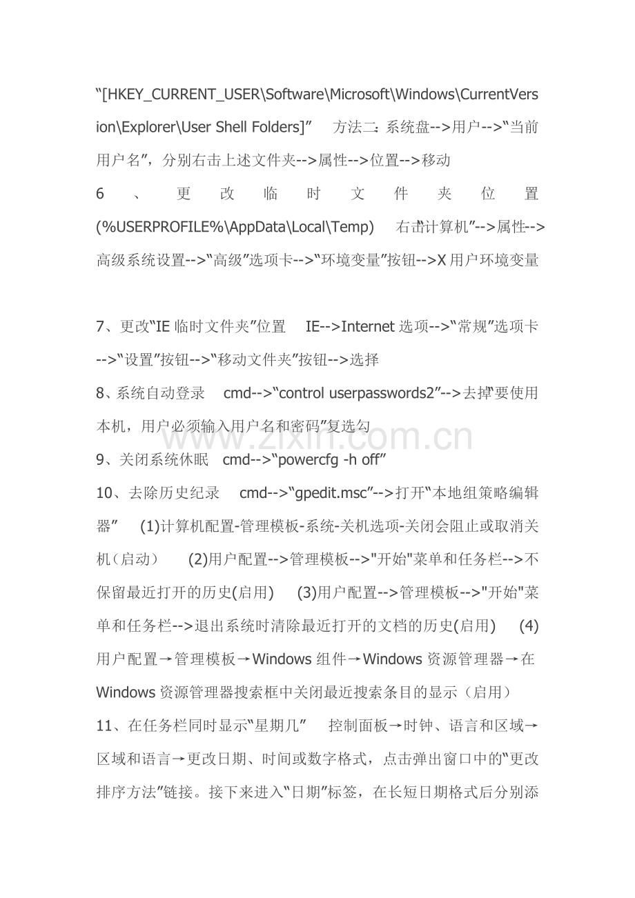 win7系统优化方法.doc_第2页