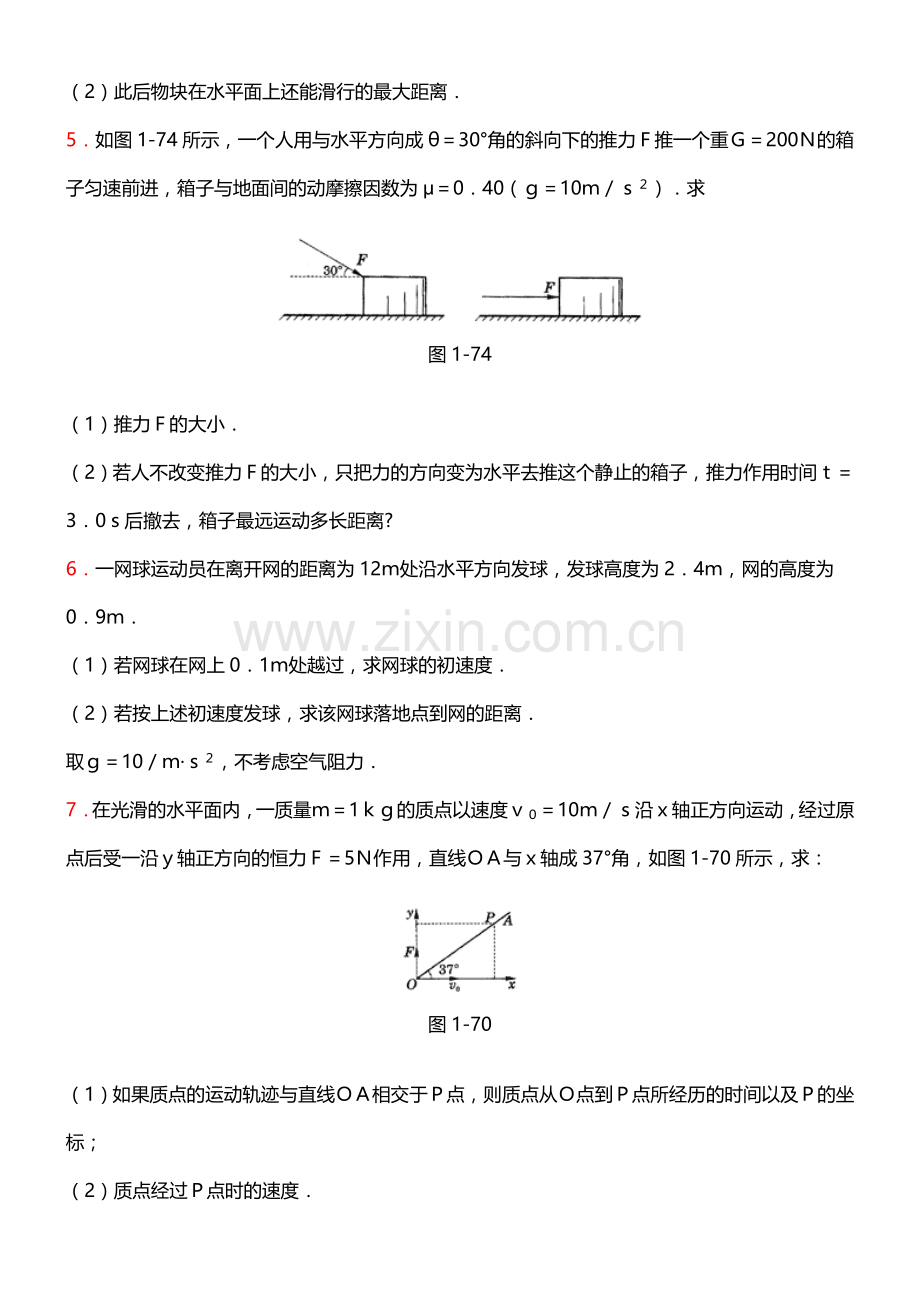 高中物理力学经典的题(含答案).doc_第2页