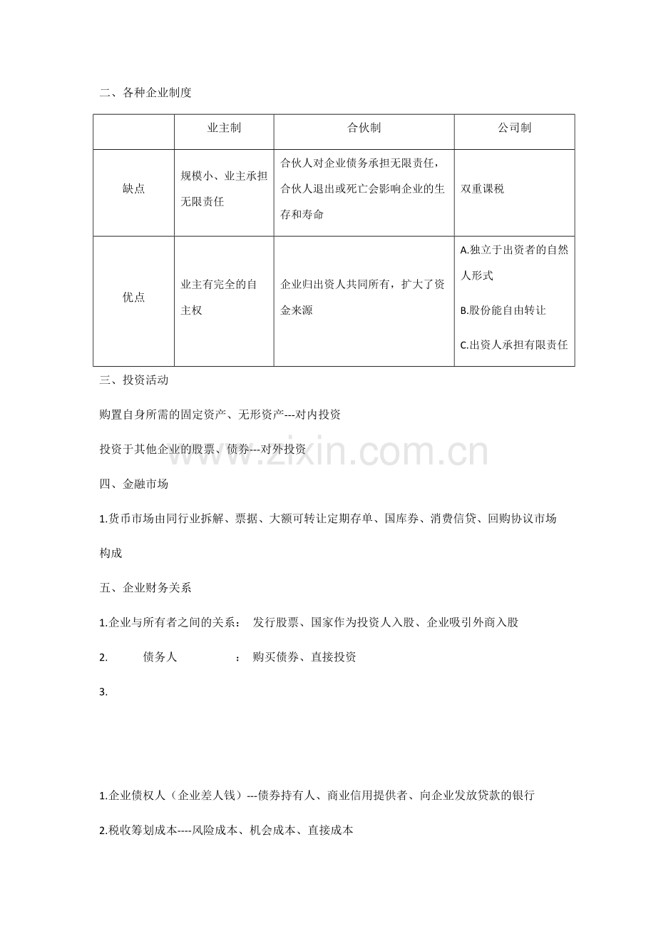 公司财务笔记.doc_第2页