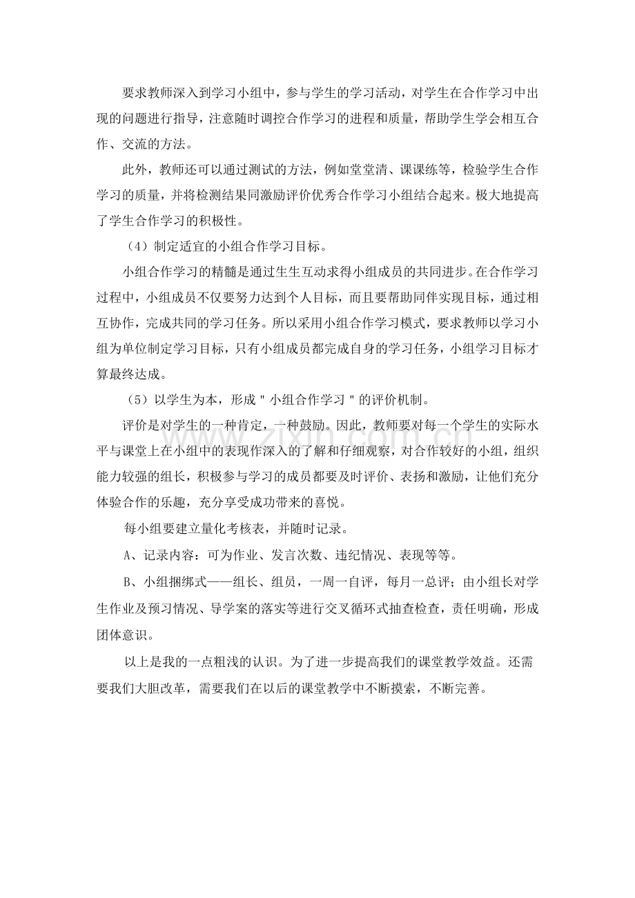 高效课堂中的合作学习.doc_第2页