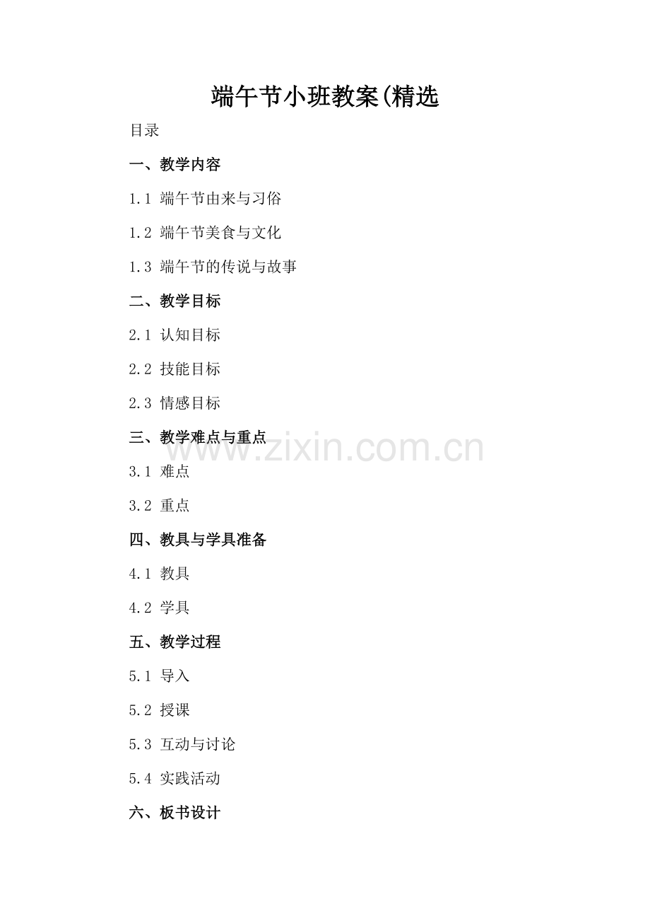 端午节小班教案(.docx_第2页