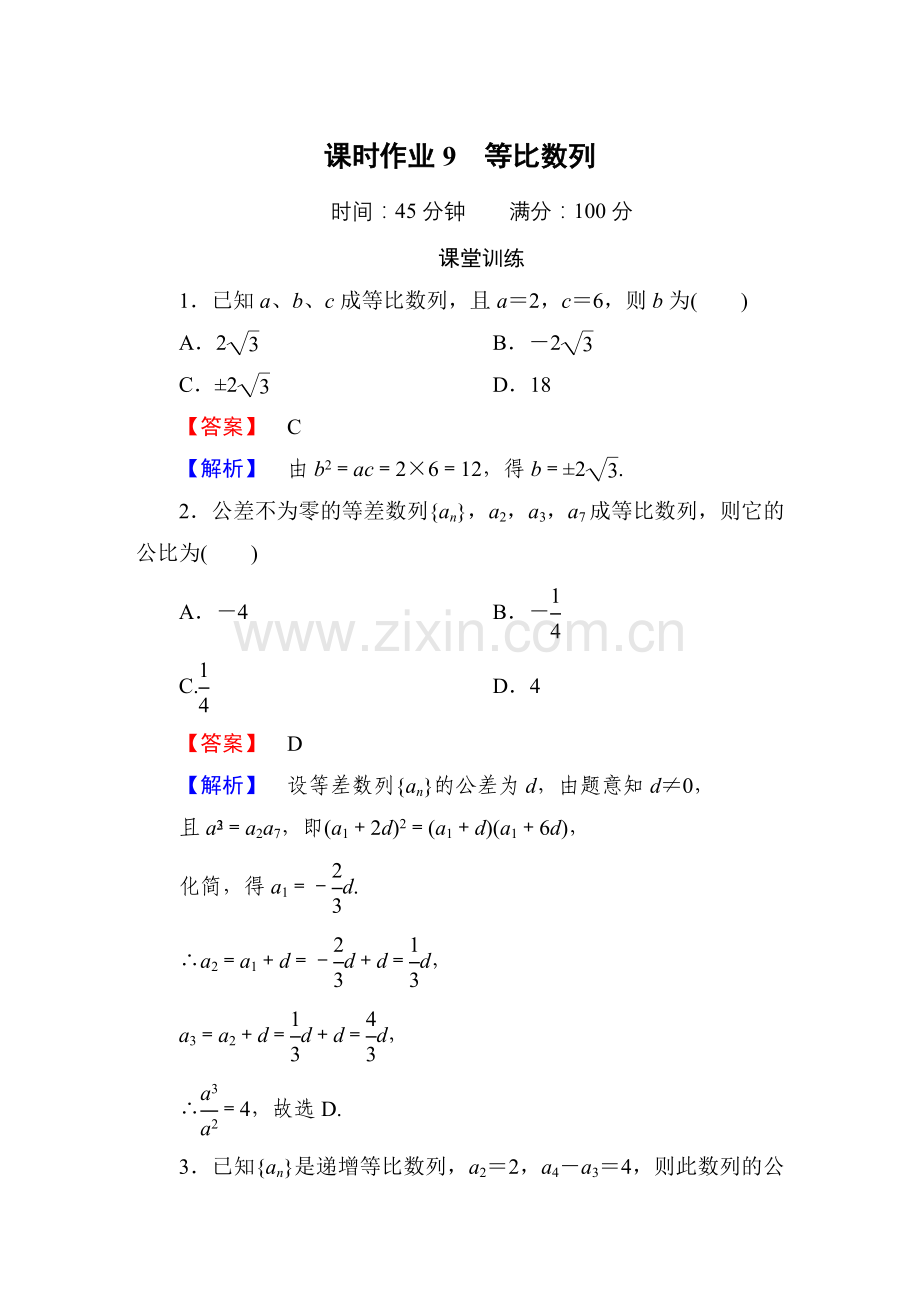 等比数列练习含答案.doc_第1页