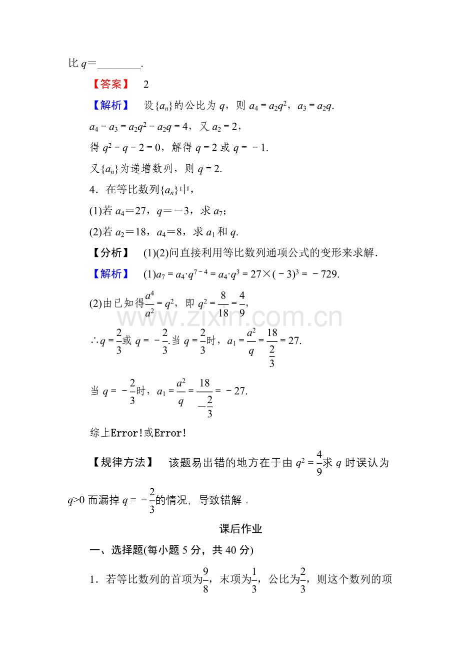 等比数列练习含答案.doc_第2页