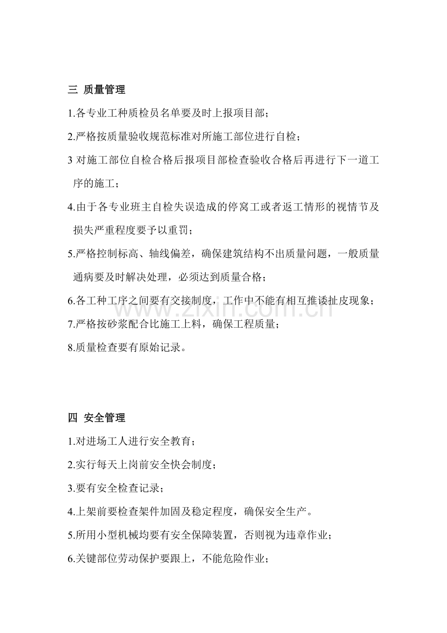 分包队伍施工管理办法.doc_第2页