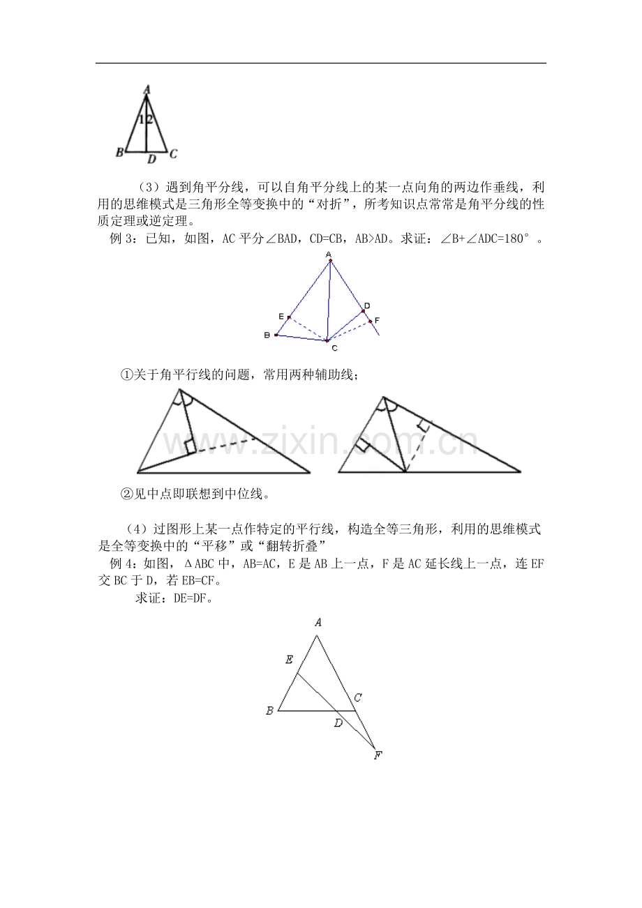 三角形常见辅助线做法总结.doc_第2页