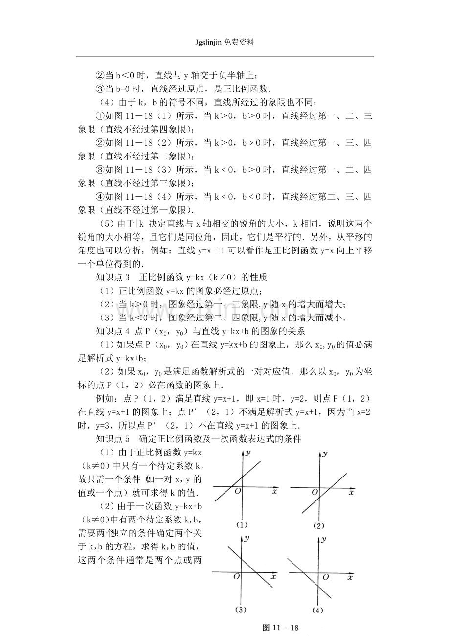 初中一次函数及相关典型例题.doc_第2页