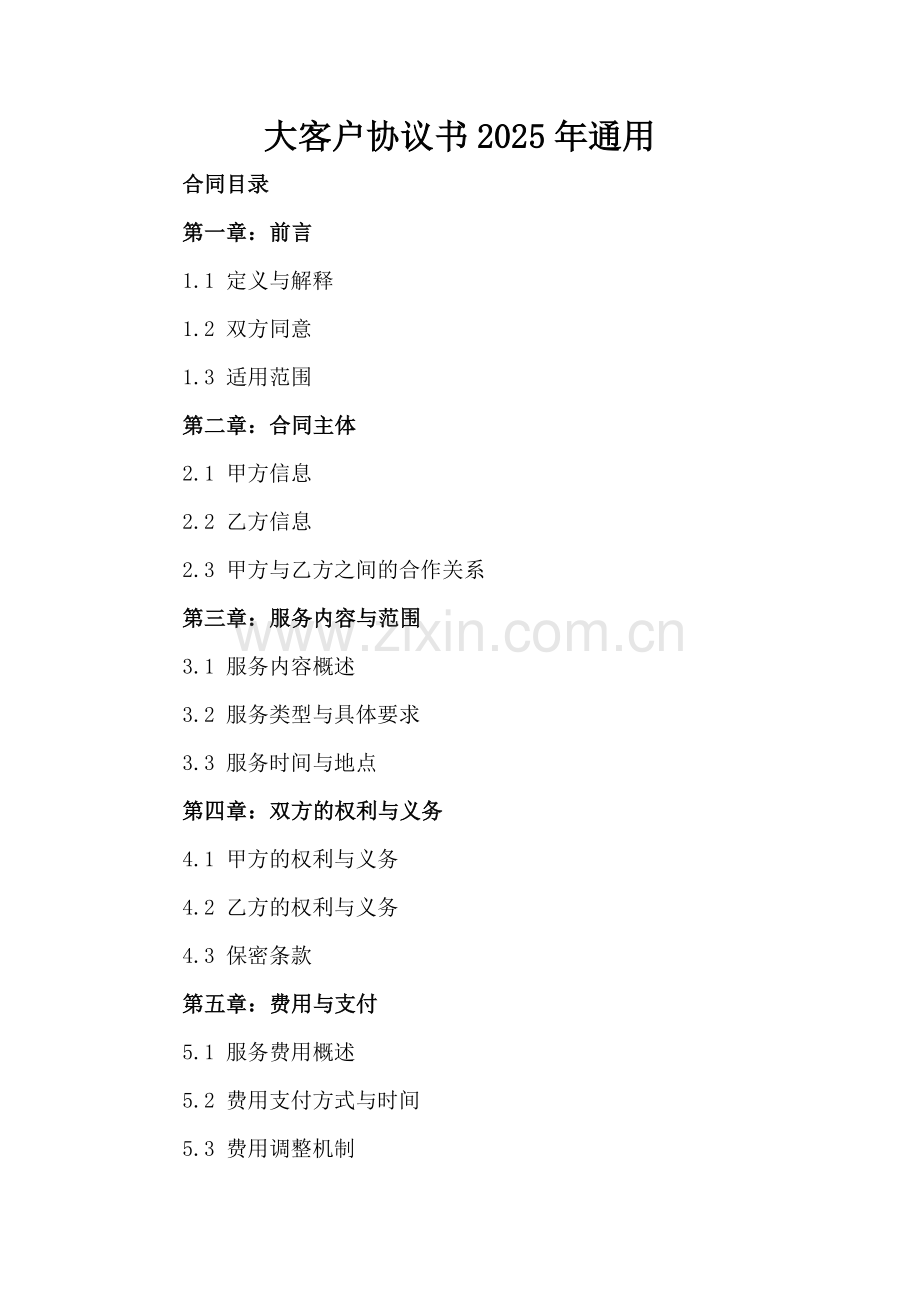 大客户协议书2025年通用.docx_第2页