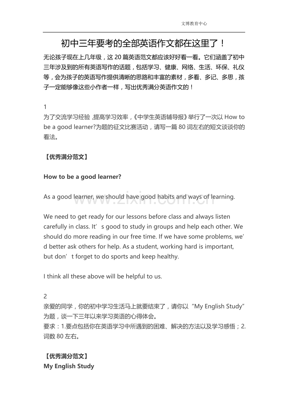 初三英语作文优秀范文.doc_第1页