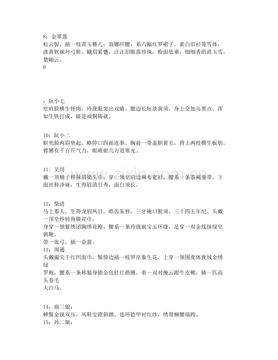 水浒传人物外貌描写(jhb).doc_第2页