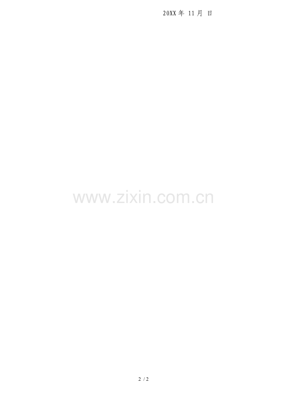 企业用工需求表.doc_第2页