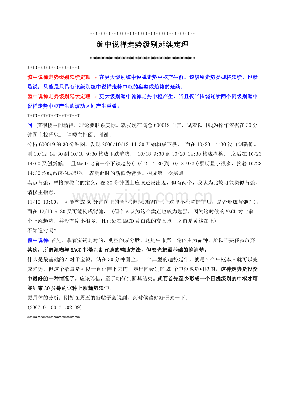 缠中说禅回复总结之六——走势级别延续定理.doc_第1页