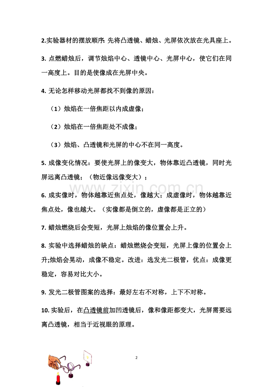 凸透镜成像规律归纳总结.doc_第2页