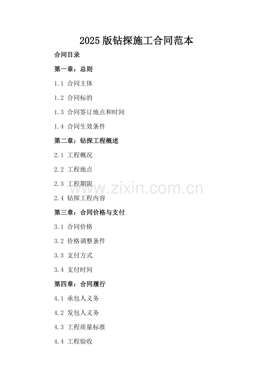 2025版钻探施工合同范本.docx_第2页