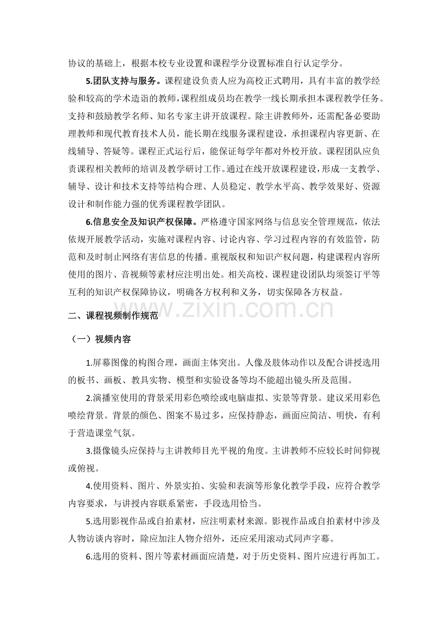 浙江在线开放课程建设要求和制作规范.doc_第2页