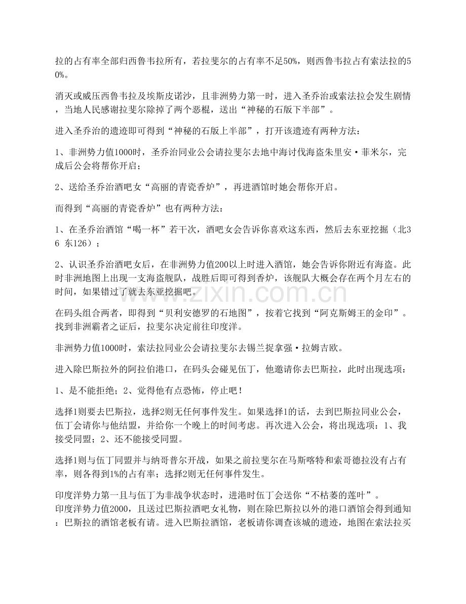 大航海时代4威力加强版全主角剧情攻略.doc_第2页